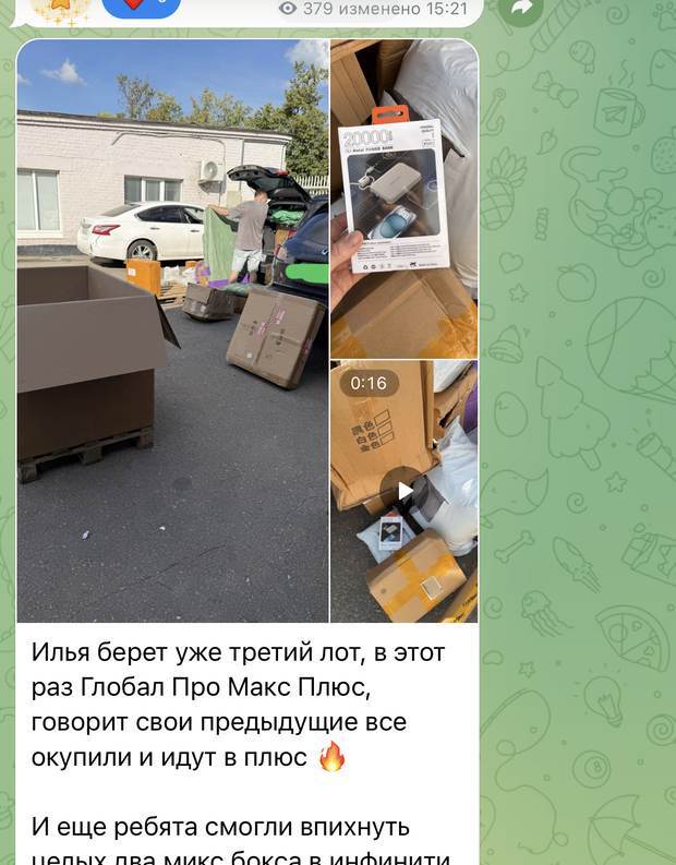 Илья берёт уже третий лот подряд