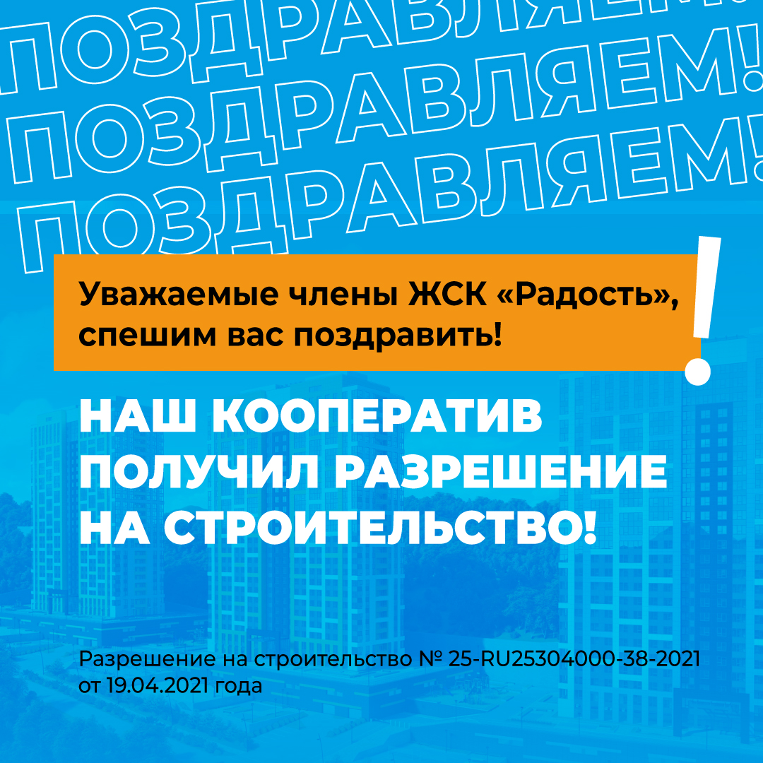 Новости: Получено разрешение на строительство