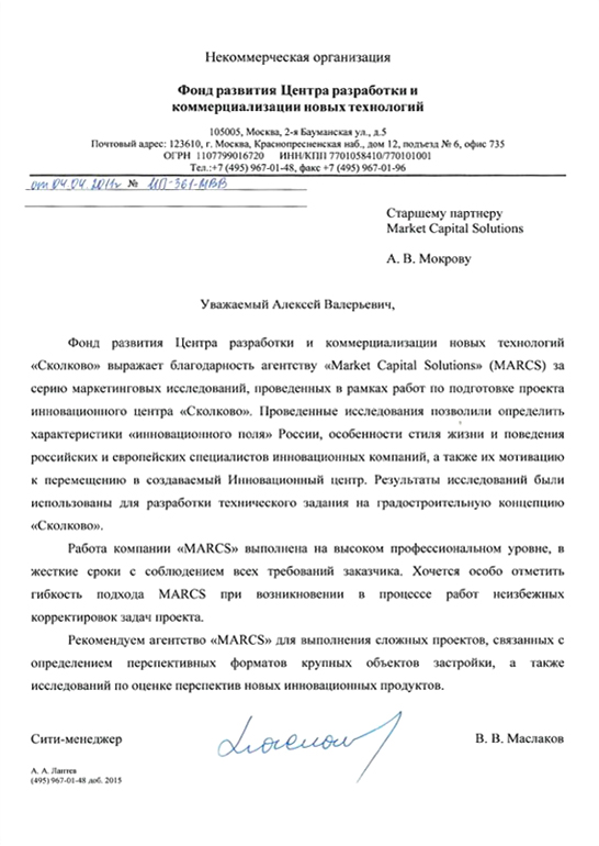 Благодарственное письмо от Фонда развития Центра разработки и ...