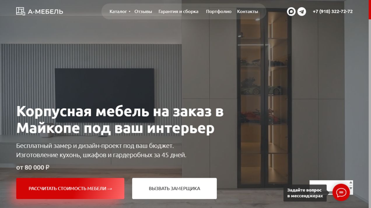 Сайт мебельной компании А-Мебель