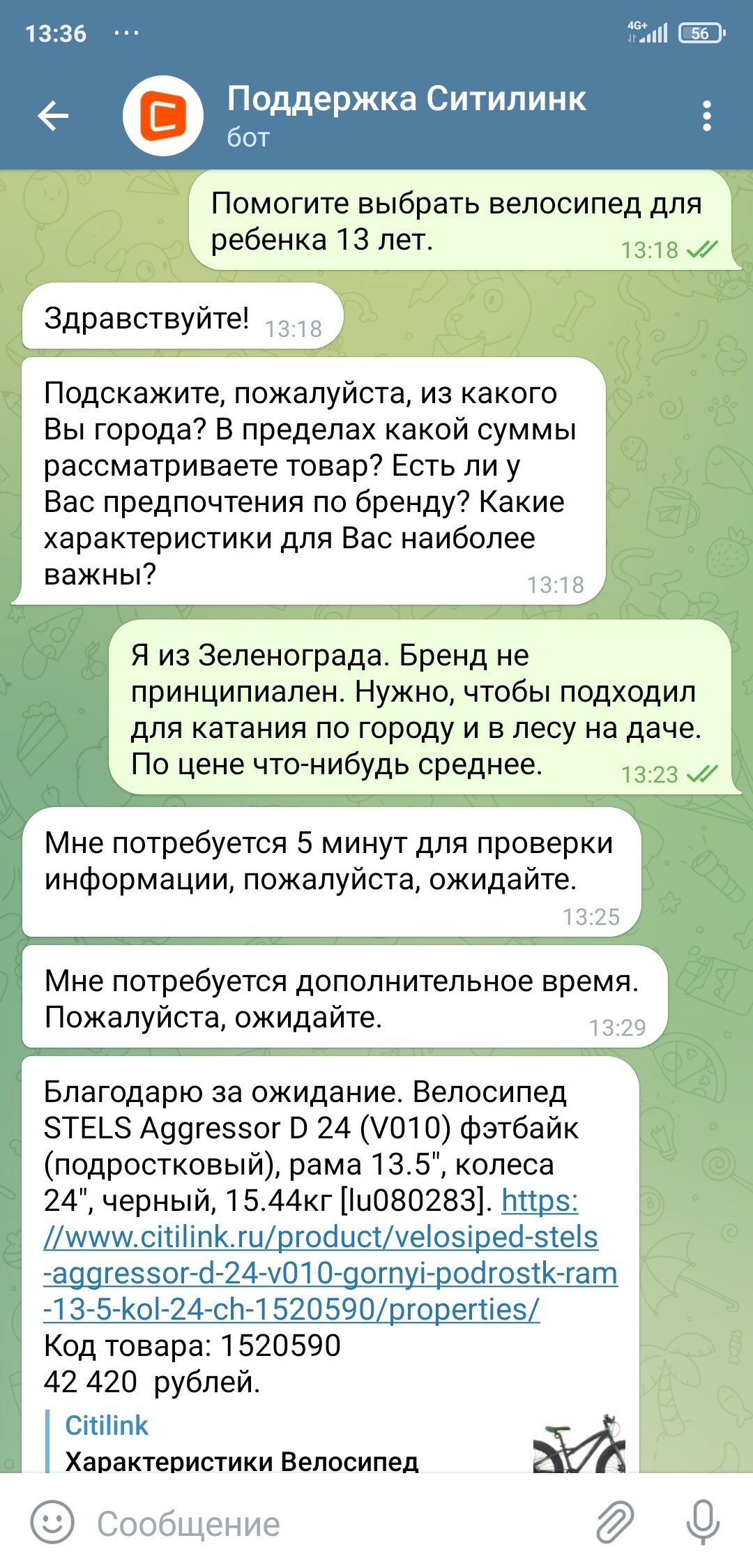 Писать или войсить: Ситилинк запустил чат в Телеграме для консультаций