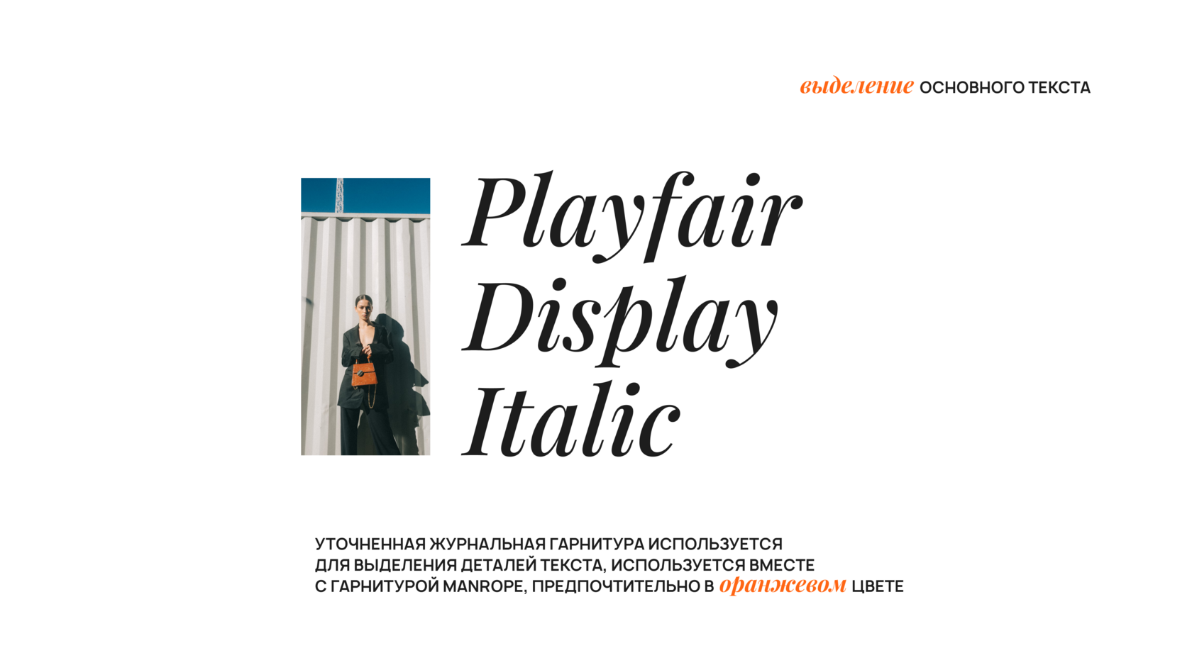 Шрифты использованные для фирменного стиля