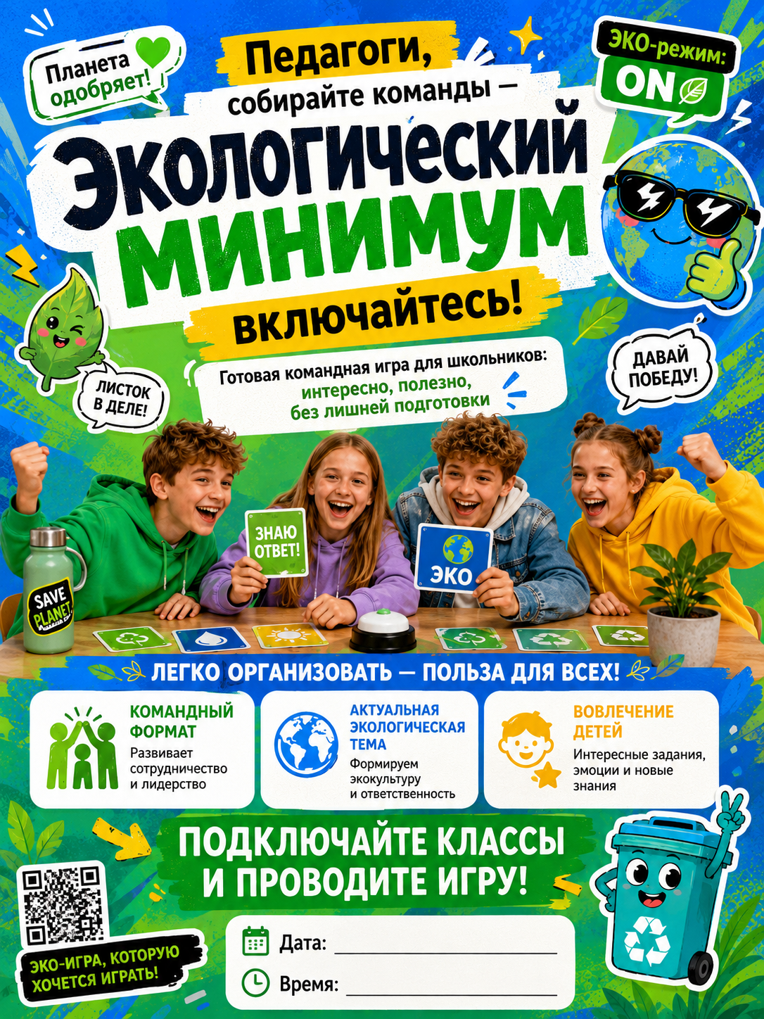 Обложка игры Экологический минимум для 1-4 класса