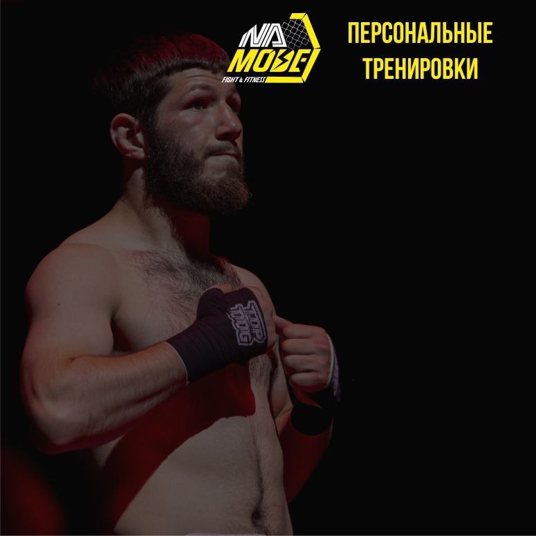 Персональные тренеровки по единоборствам в Namode