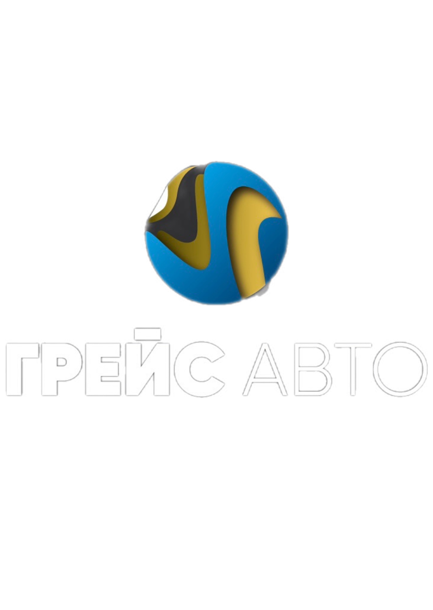 ГРЕЙС АВТО