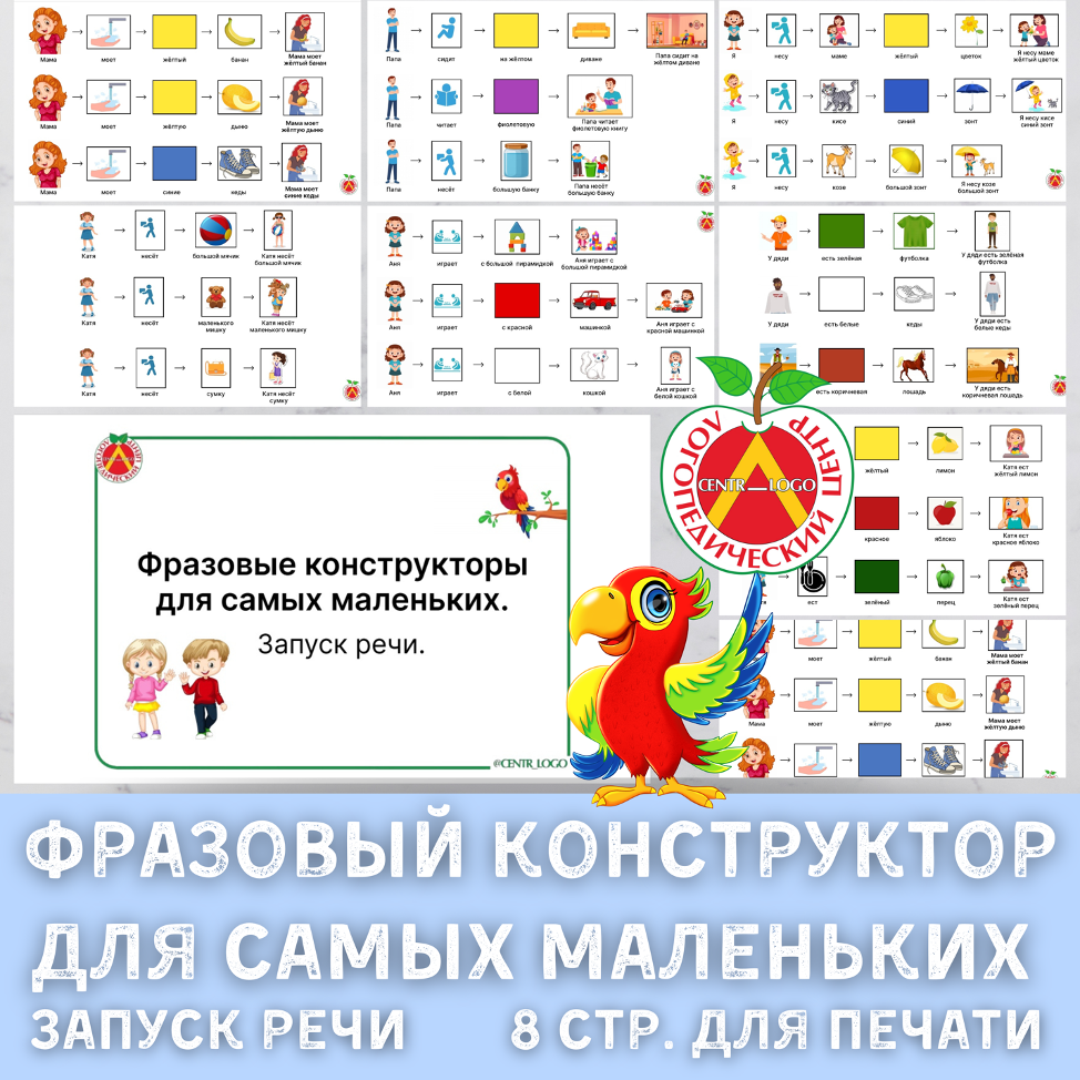 Фразовый конструктор