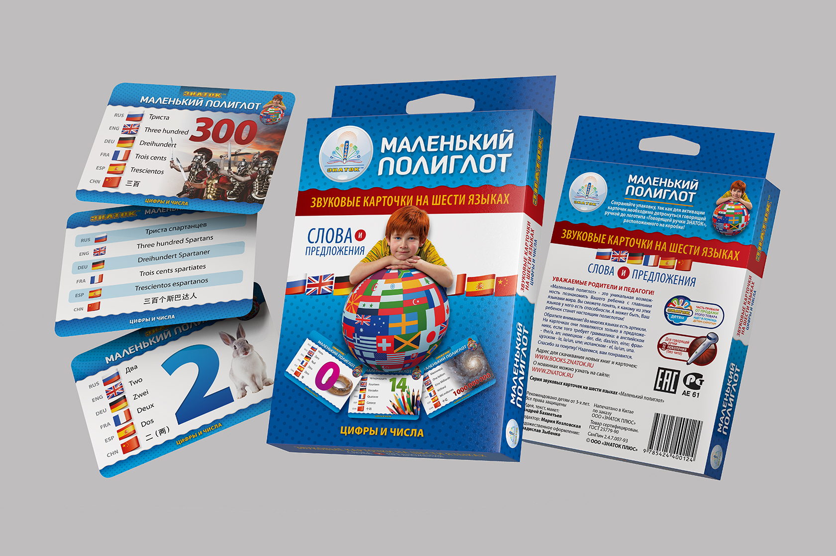 Упаковка и карточки Маленький полиглот