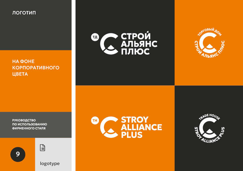 Брендбук строительной компании