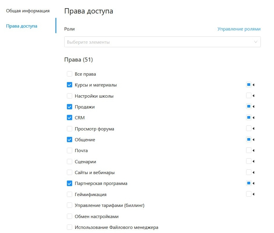 Права доступа: пример настройки в сервисе - фото