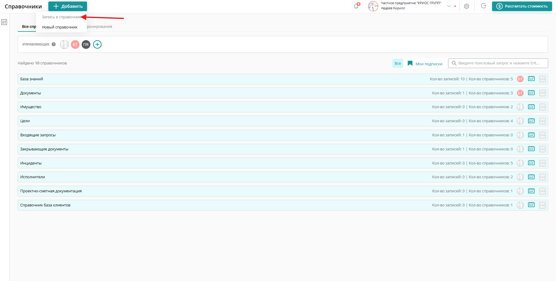 Добавить запись в справочнике