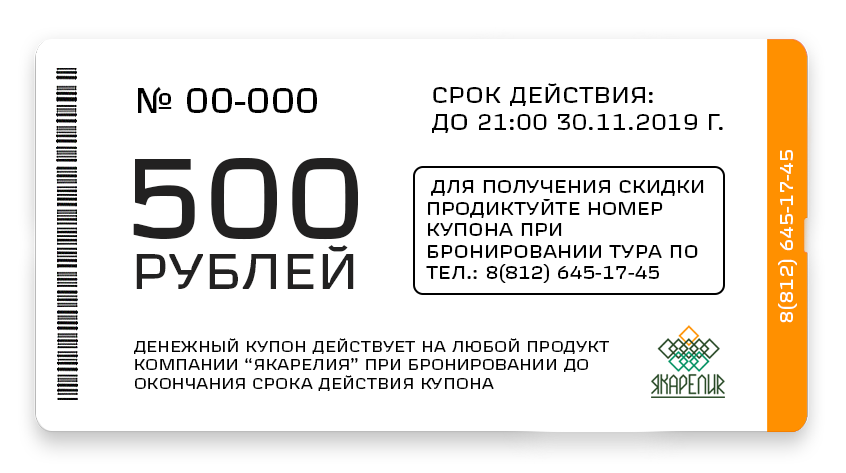 Купон. Купон на скидку. Подарочный купон на 500 рублей. Купон на 100р.