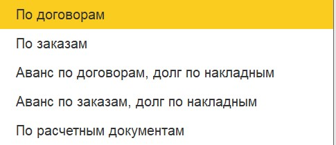 1С Комплексная автоматизация 2 и ERP: детализация расчетов для зачета авансов