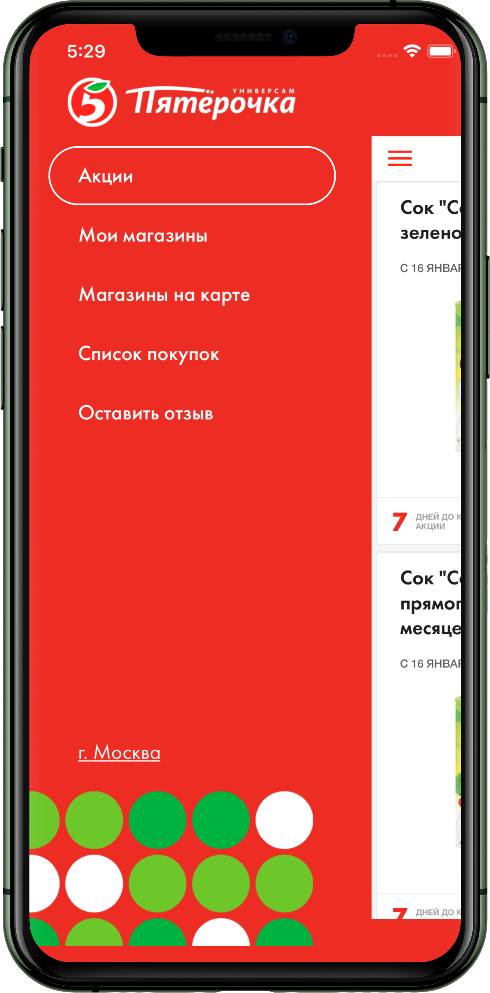 Карта пятерочки какое приложение. Мобильное приложение Пятерочка. Карта Пятерочки приложение. Приложения магазина Пятерочка. Моб приложение Пятерочка.