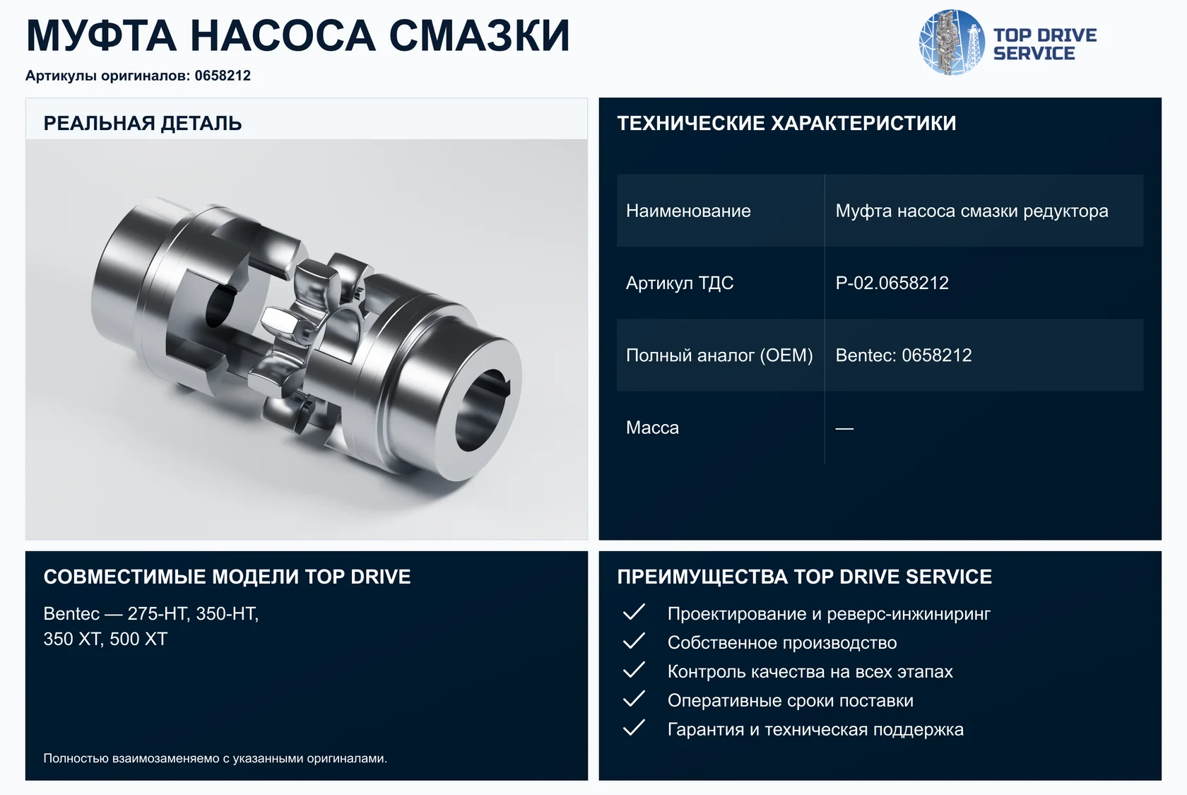 Муфта насоса смазки редуктора — OEM 0658212