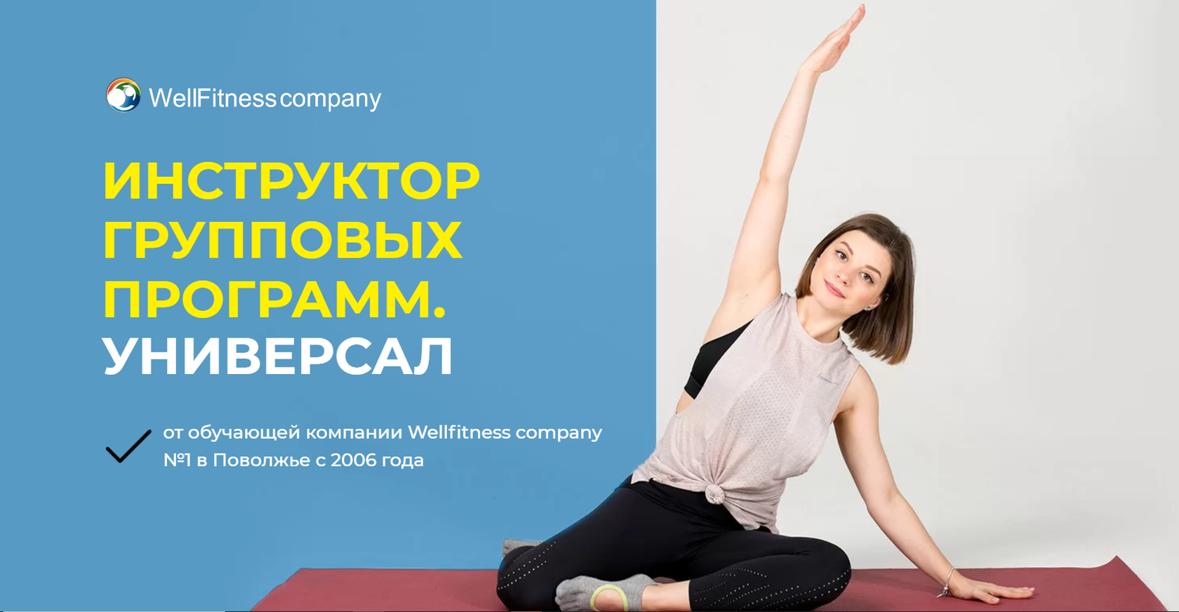 WellFitness | Онлайн курс 