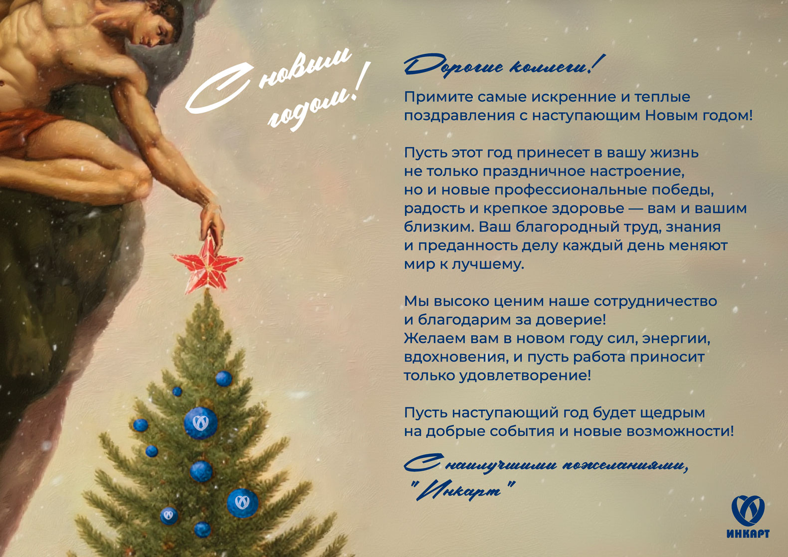 Новый год 2025