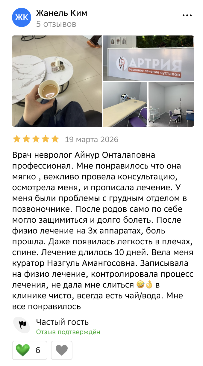 Отзыв 2ГИС