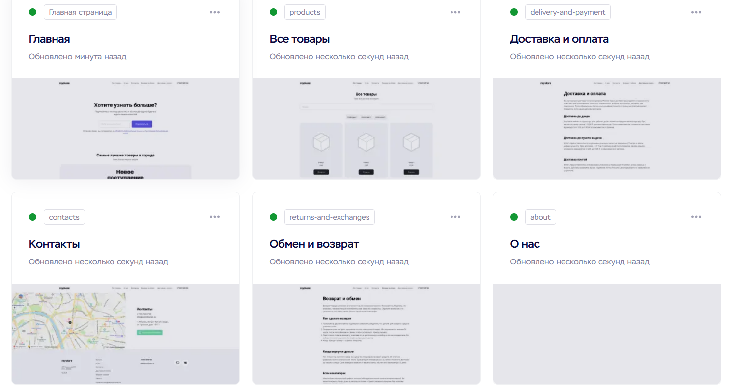 Шаблоны страниц для интернет-магазина