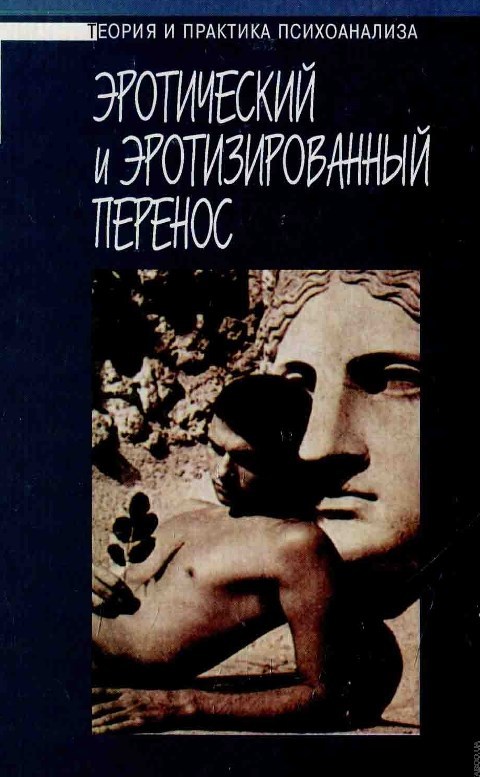 Жильбер рено психосоматика книга