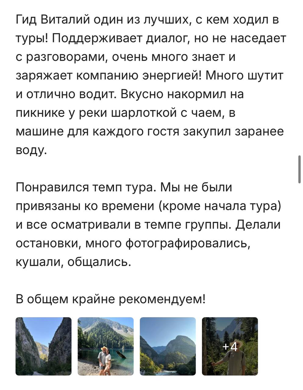Отзыв Виталий 5