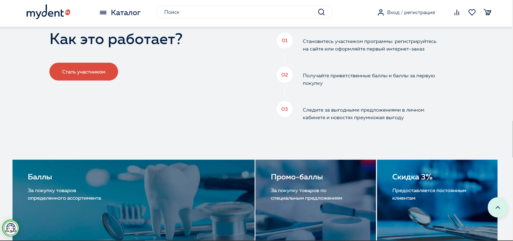 Программа лояльности MyDent24