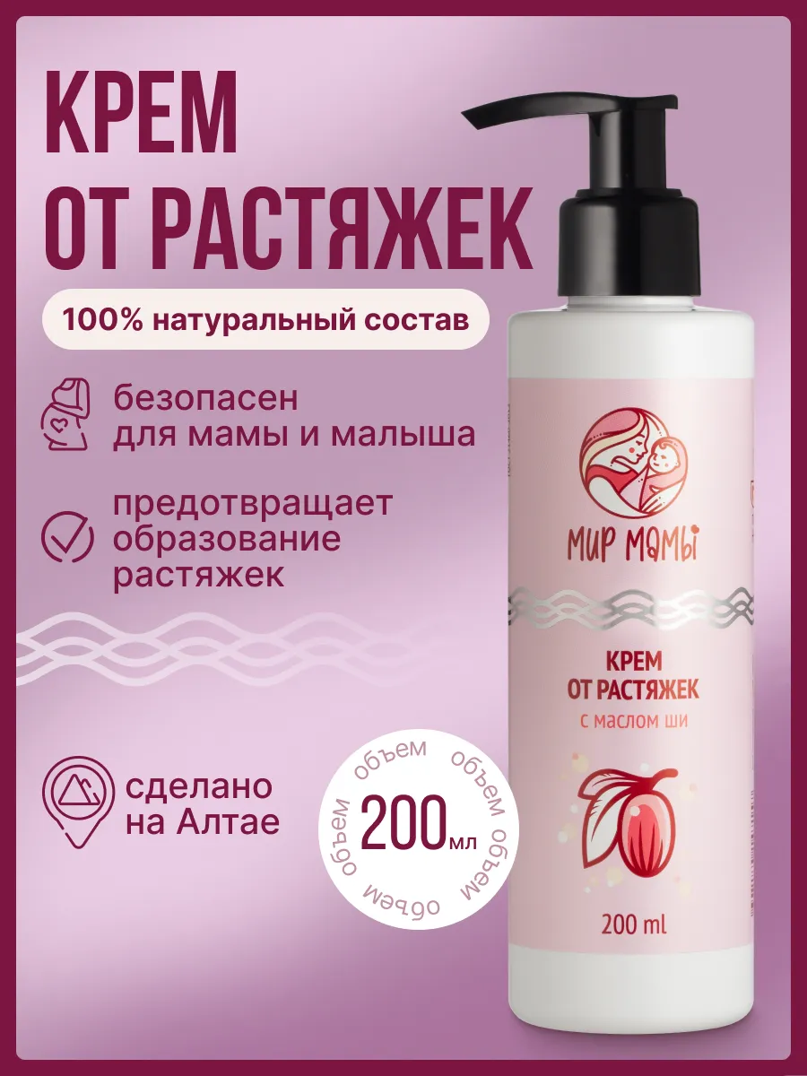 Крем от растяжек для беременных увлажняющий