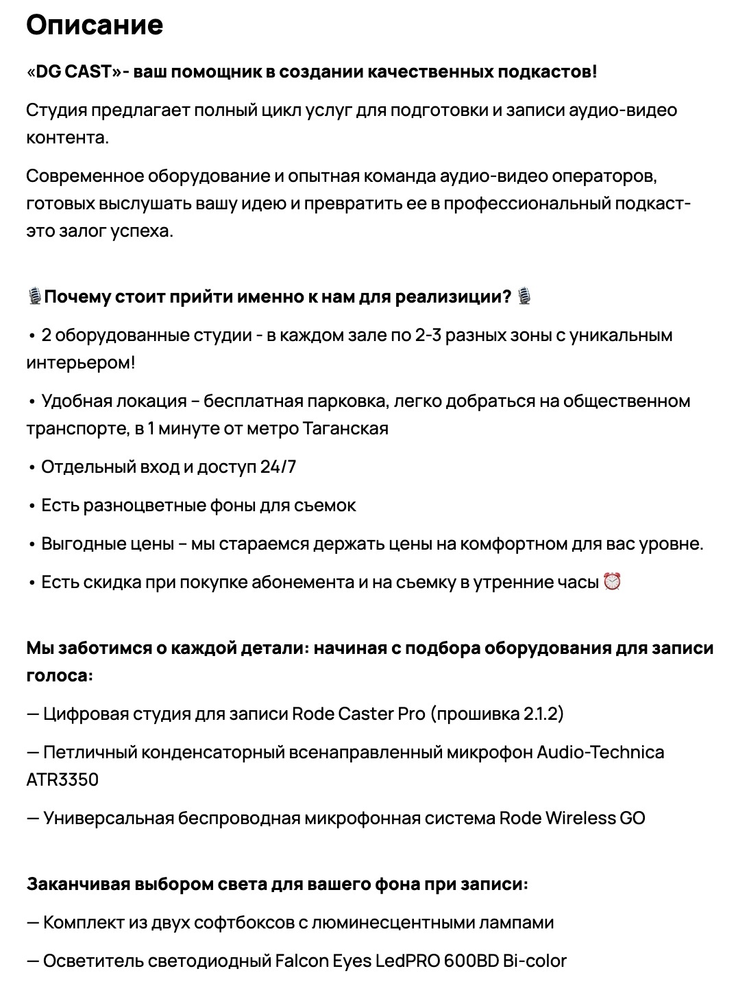 В несколько раз увеличили объем заявок в нише Студия подкастов, изображение №5