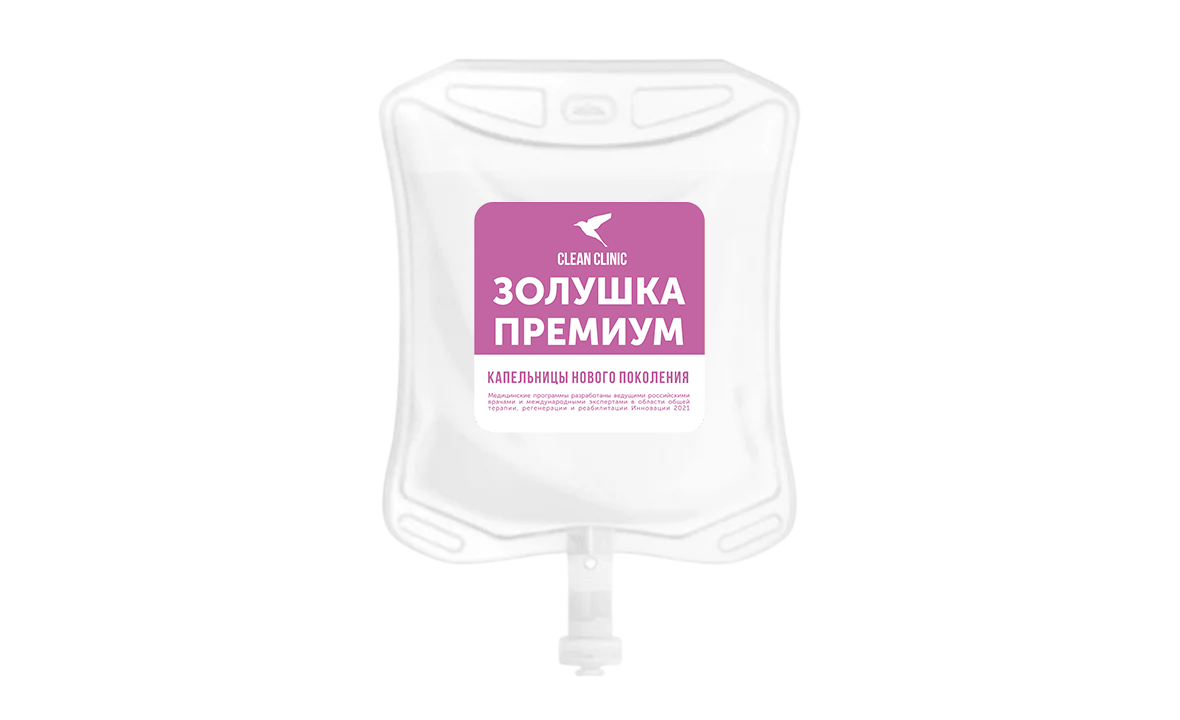 Капельница Золушка Премиум в Санкт-Петербурге: цены в Clean Clinic