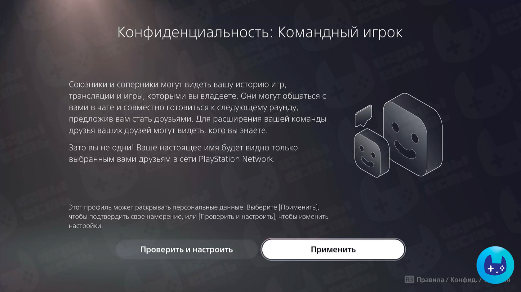 Шаг настройки PS5