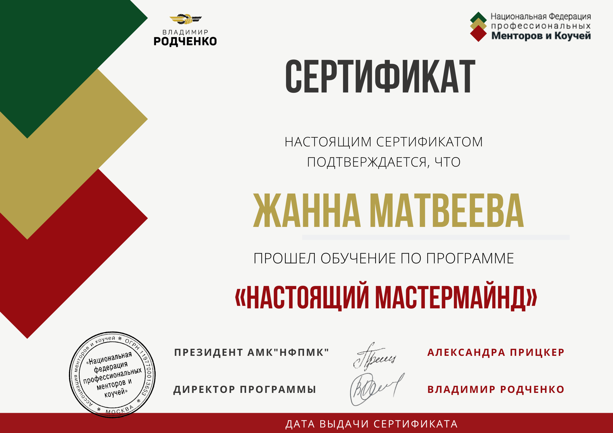Сертифицированные программы