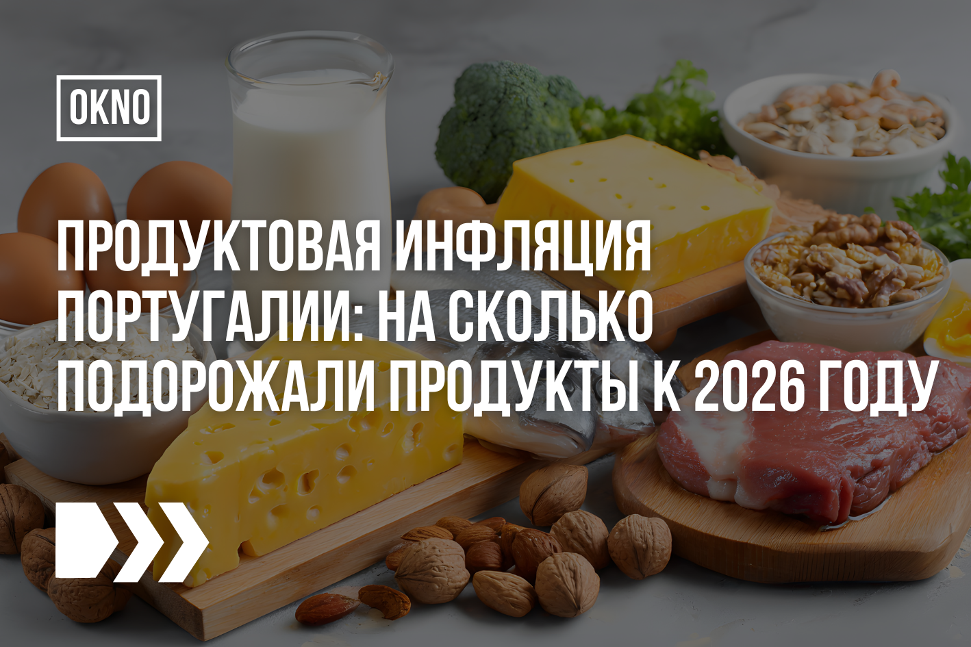 Продуктовая инфляция Португалии