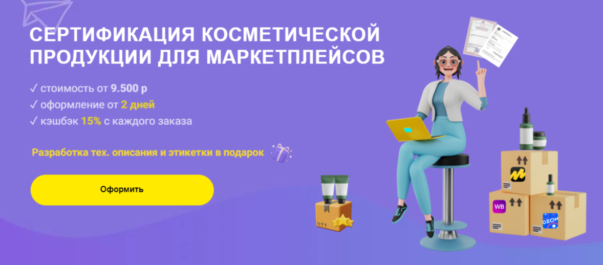 сертификат соответствия на косметику. сертификация косметической продукции. схема сертификации парфюмерно-косметической продукции. сертификат соответствия на косметику. сертификация косметической продукции.