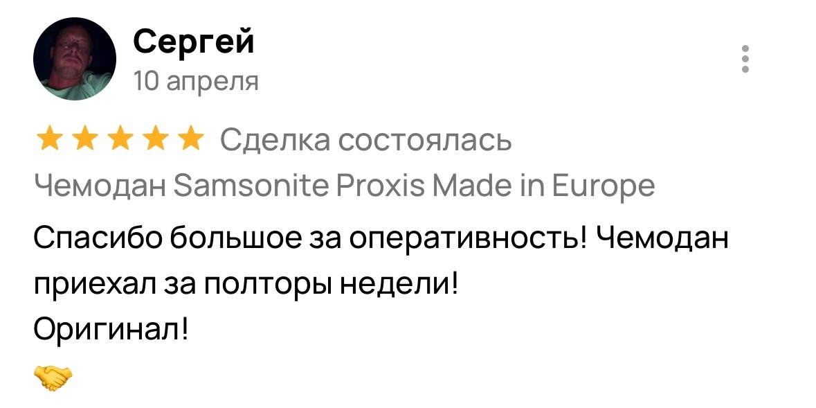 Отзыв — Сергей