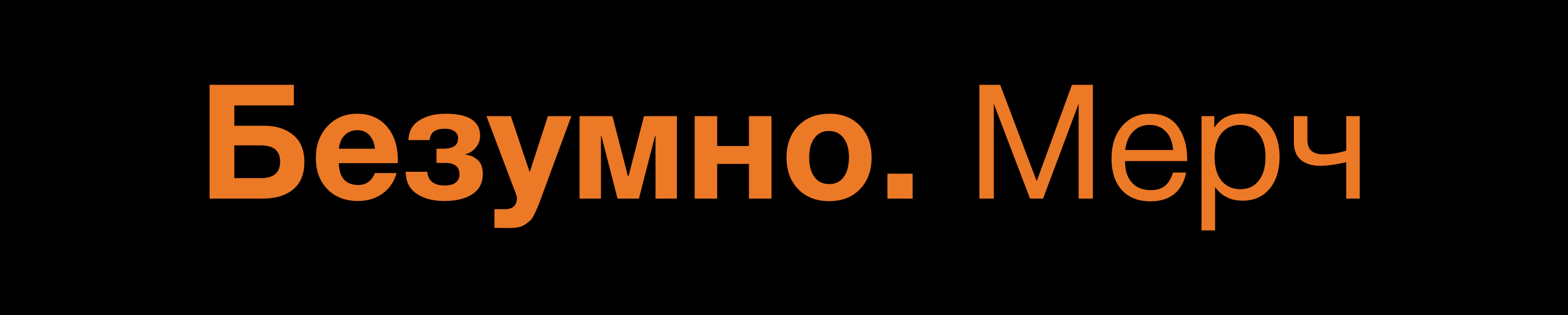 Безумно.Шаурма