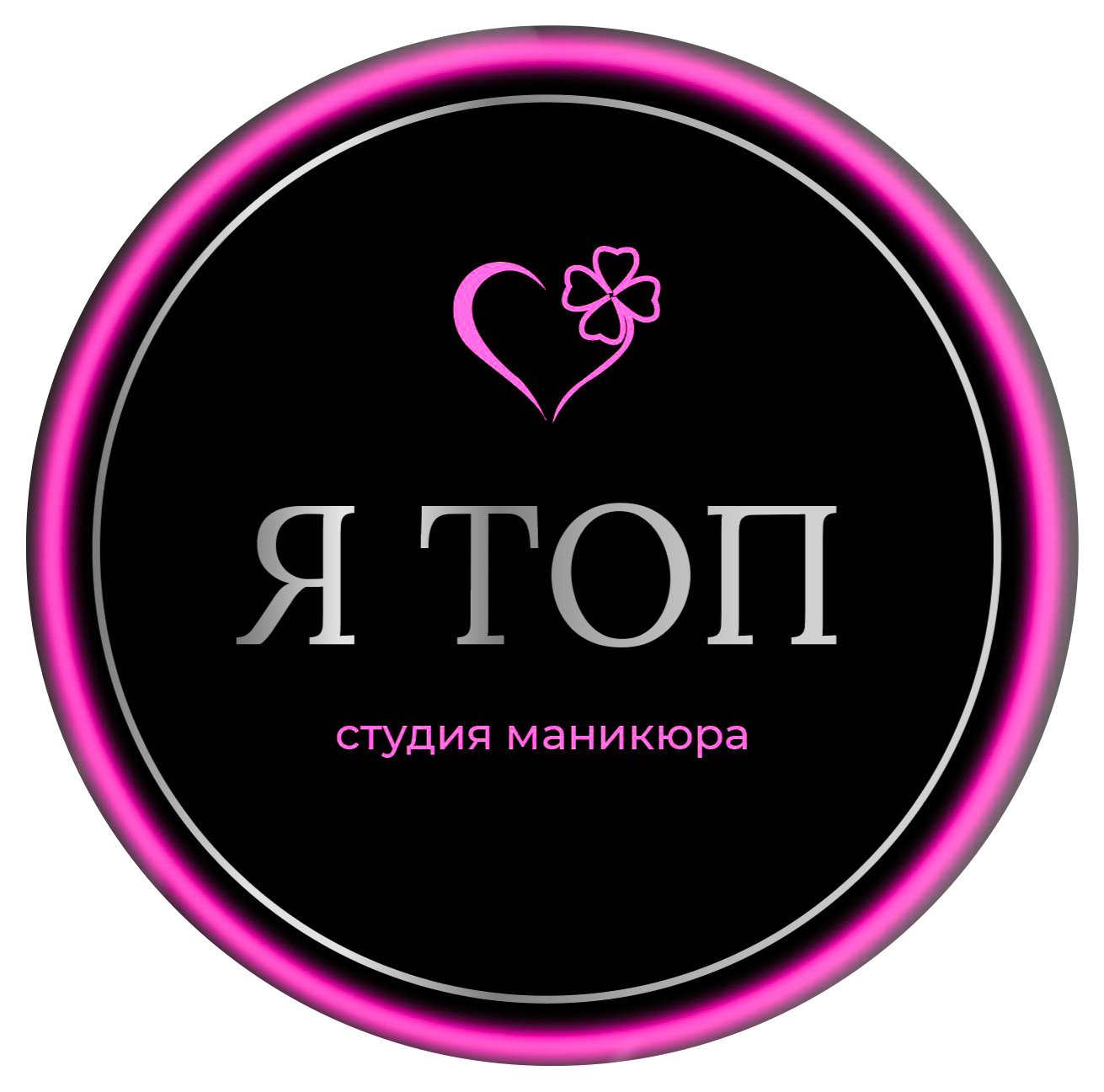 СТУДИЯ МАНИКЮРА ИРИНЫ ГОНЧАРОВОЙ