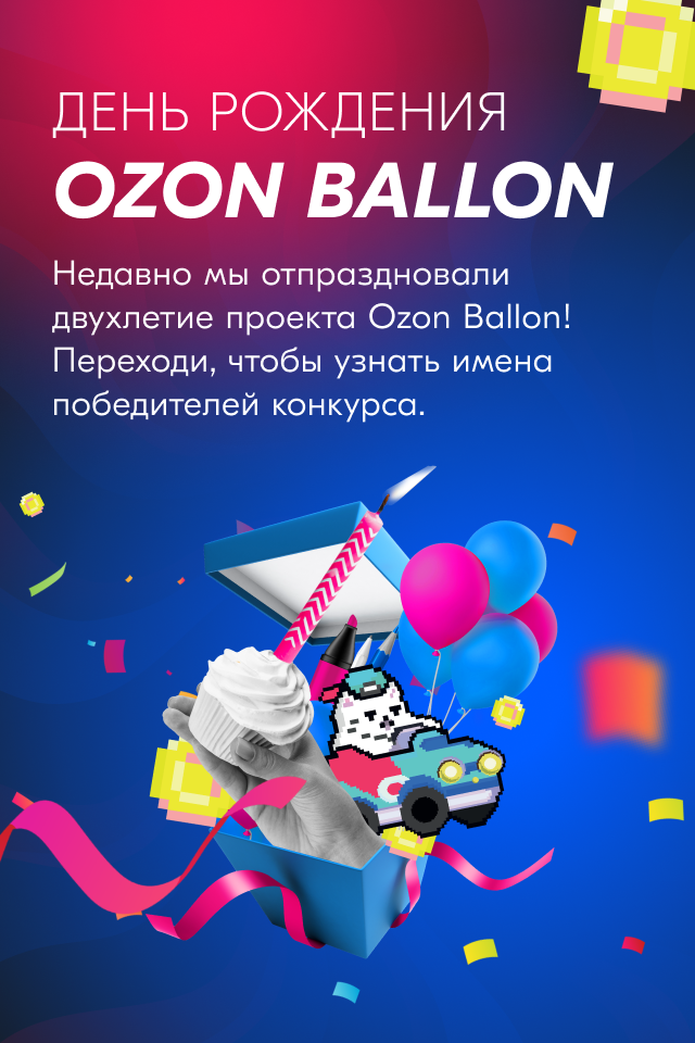 Ozon Ballon