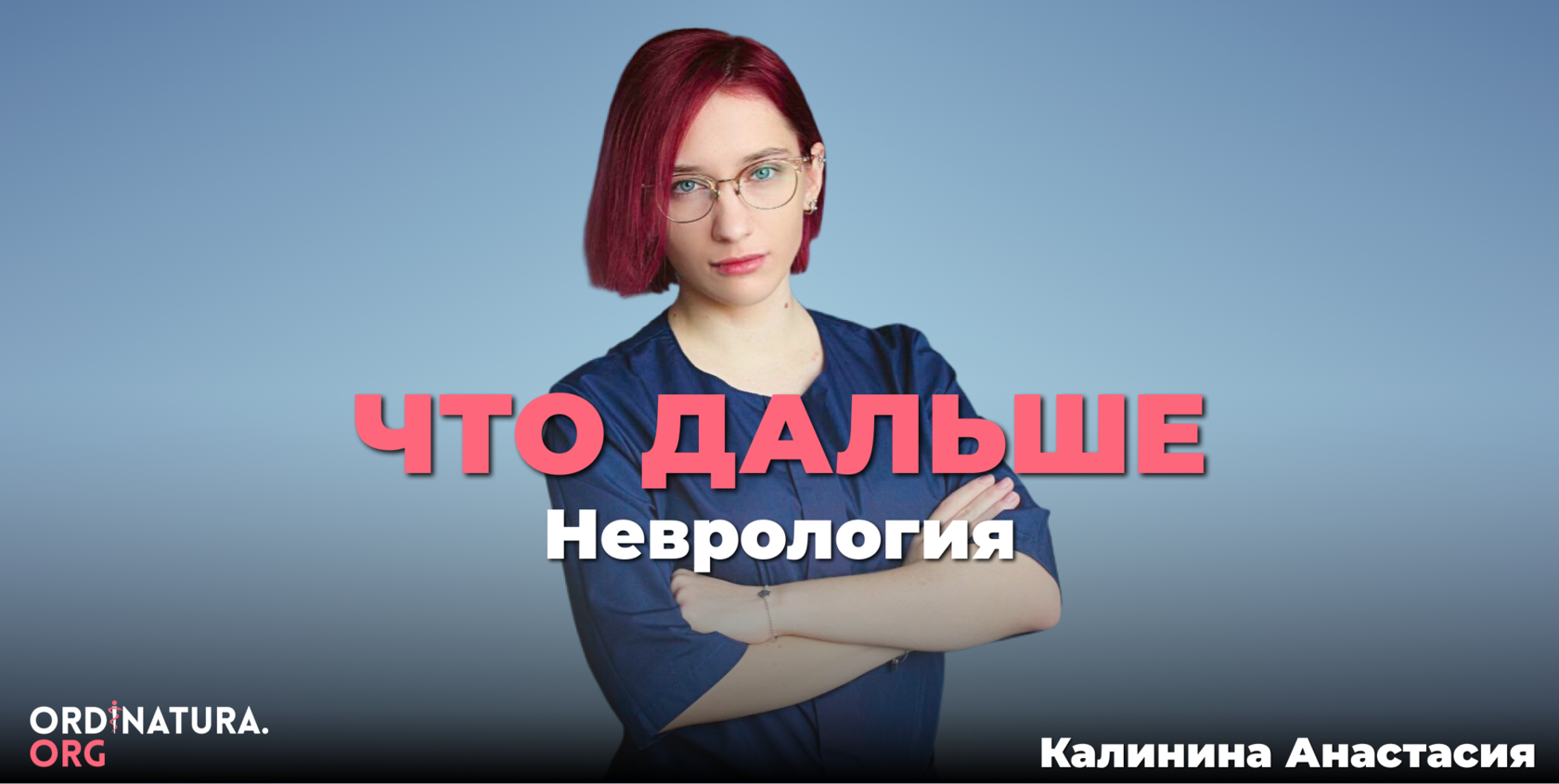 Кто такой невролог и в чем плюсы и минусы его работы? Отвечает врач