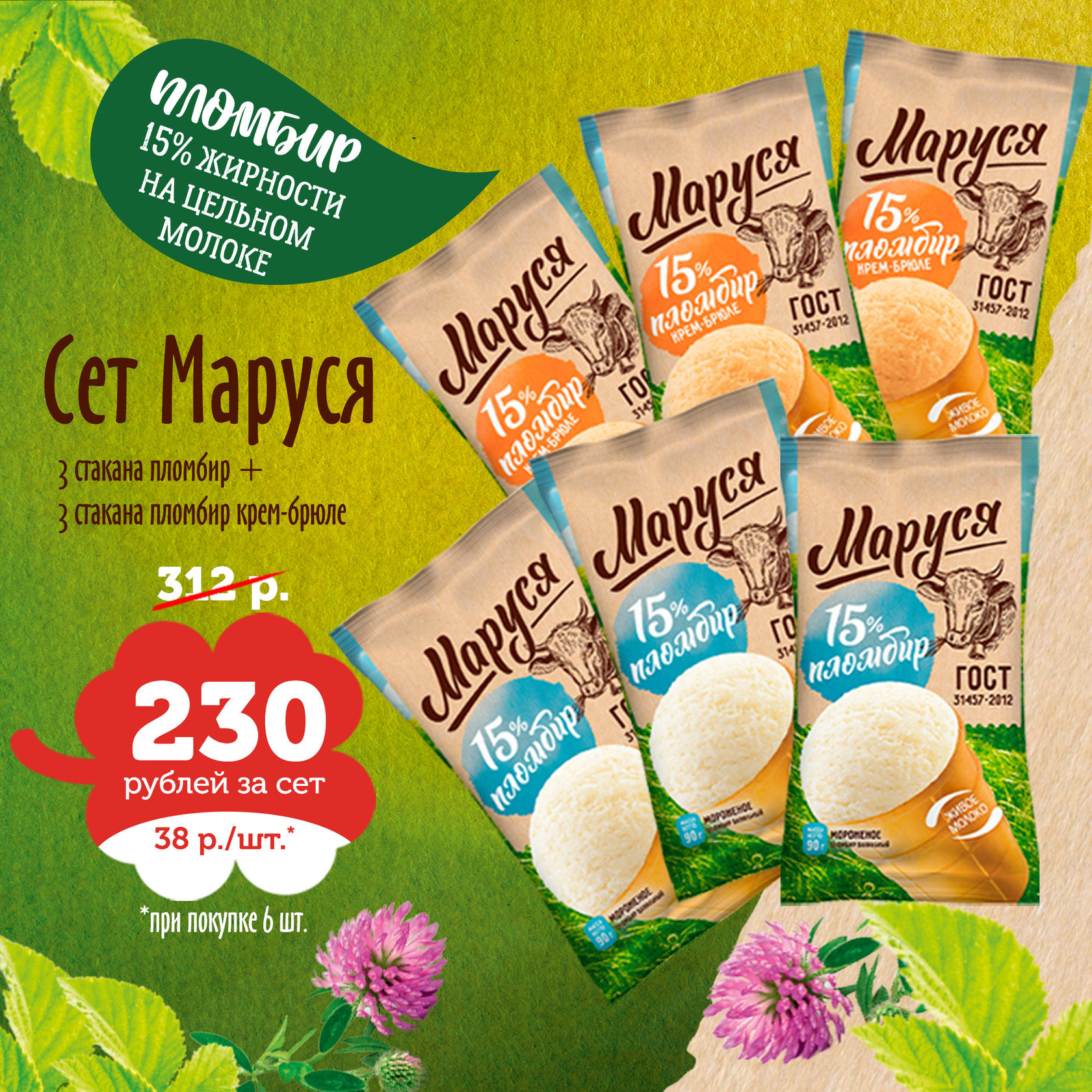 Мороженое Маруся Где Купить