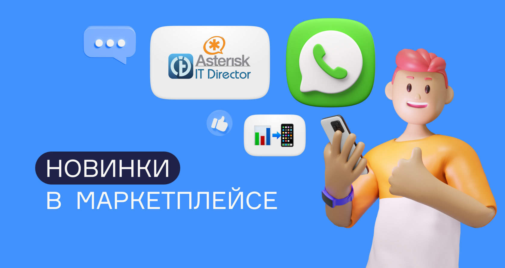 Новинки в маркетплейсе RetailCRM: общайтесь в WhatsApp без верификации и  получайте отчёты о бизнесе в Telegram