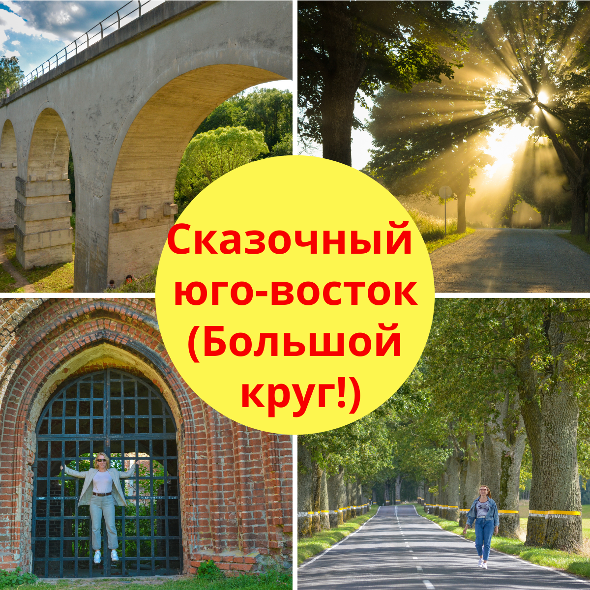 экскурсии, юго-восток Калининградской области, гид Калининград