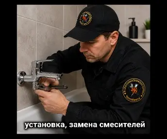 Установка, замена смесителей