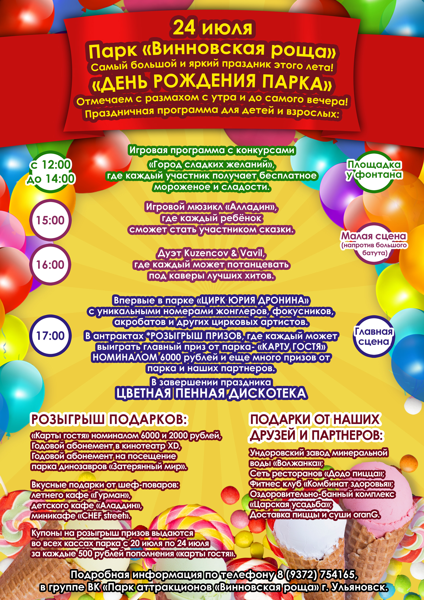 День рождения ульяновск. Программа праздника. Юбилей парка афиша. Приглашает вас на праздничную программу. Программа детского праздника.