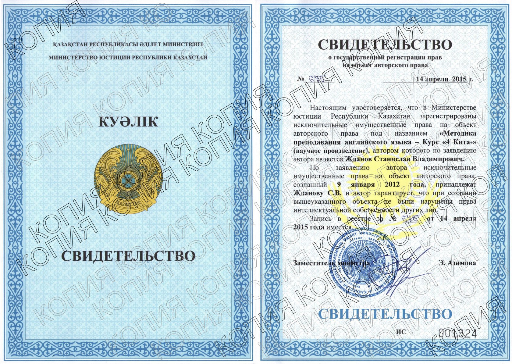 Свидетельство о регистрации Казахстан