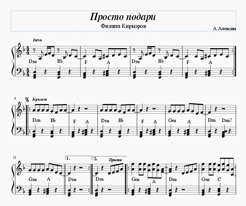 Просто подари