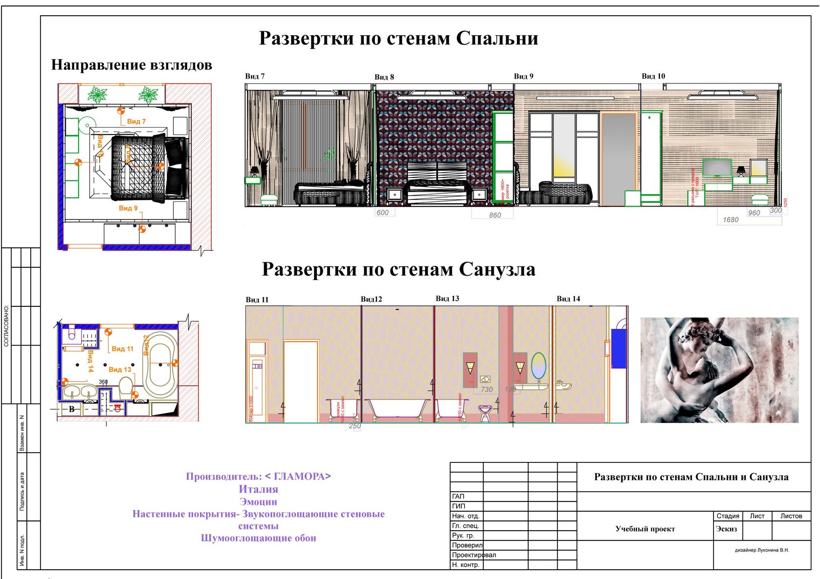 Развертка стен спальни