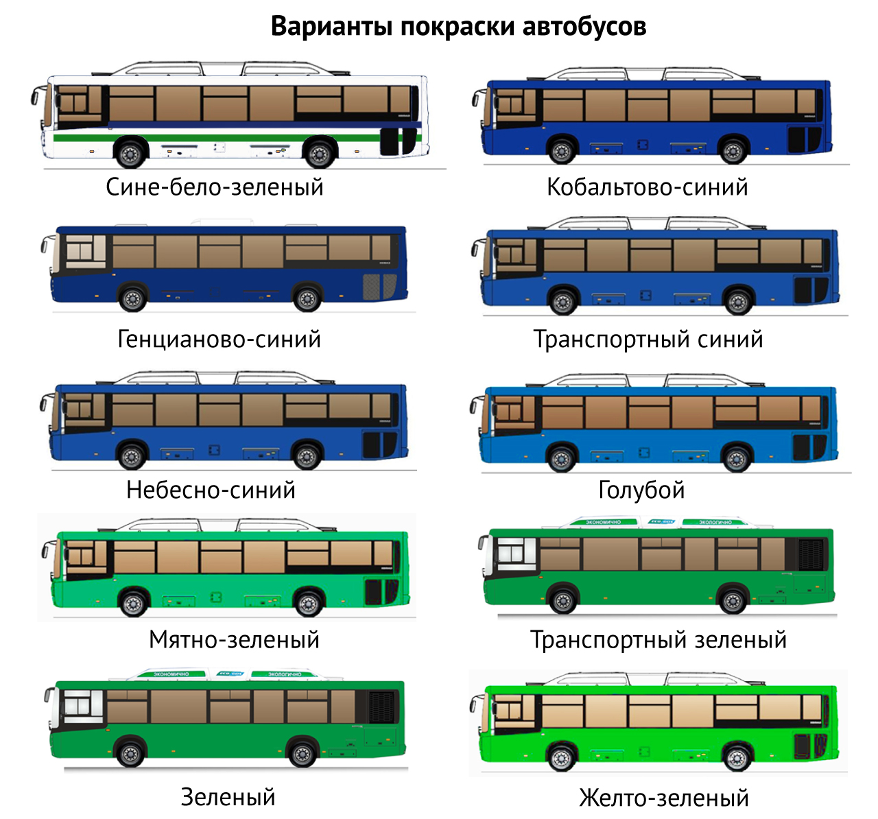 Автобус цвета