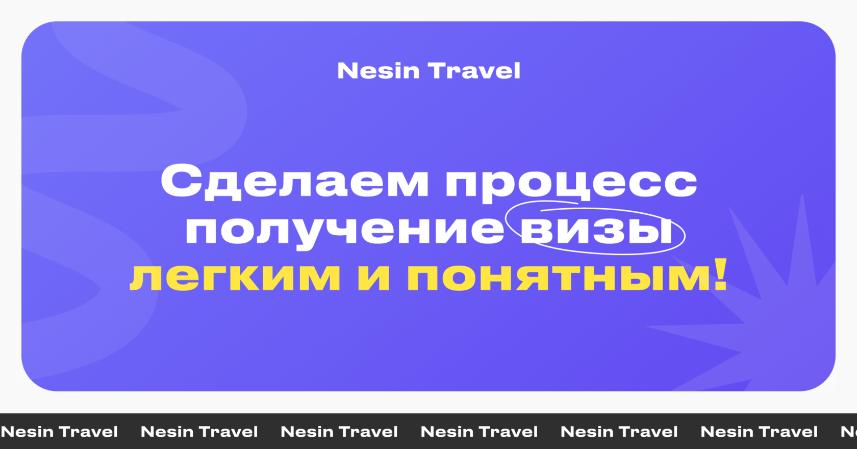 Получение визы с Nesin Travel