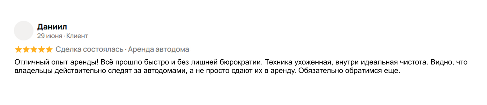 Отзыв 5