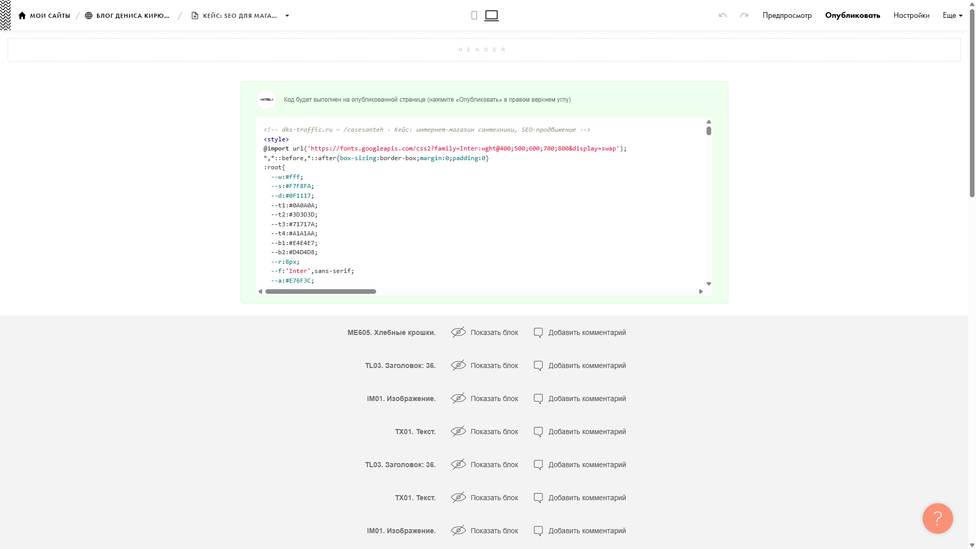 Редактор Тильды с открытым HTML-блоком кода