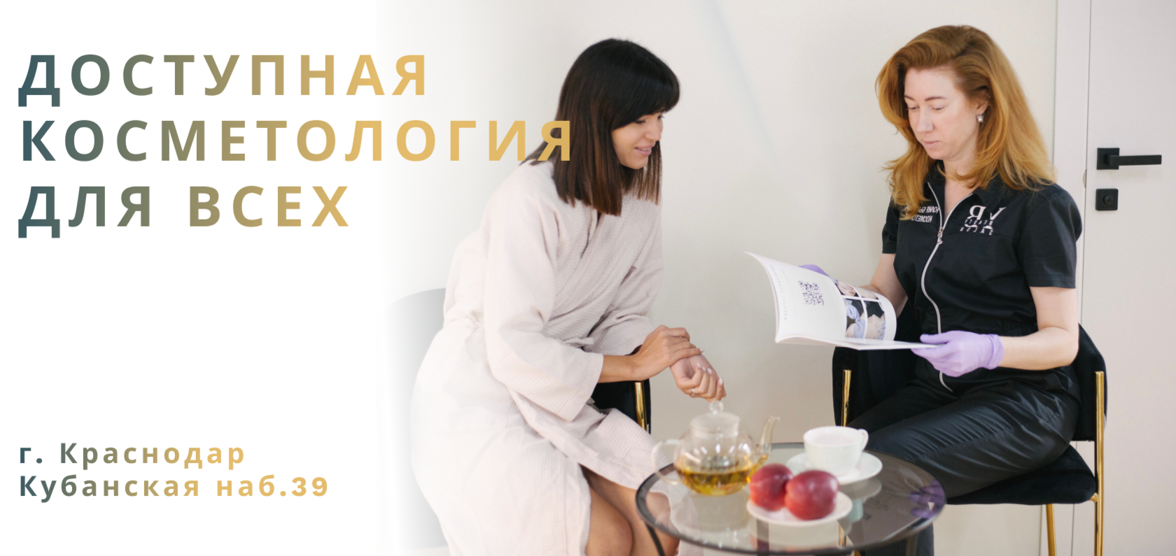 Клиника эстетической и аппаратной косметологии YB Beauty Clinic в г.  Краснодар